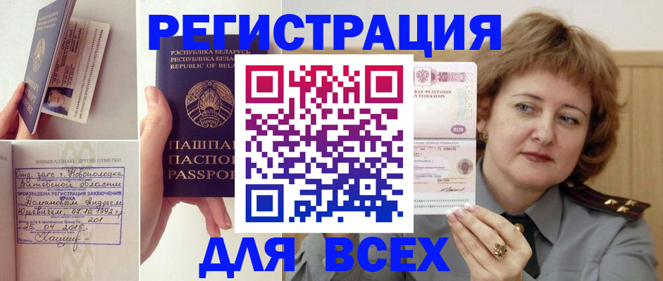 временная регистрация надежно в Беломорске
