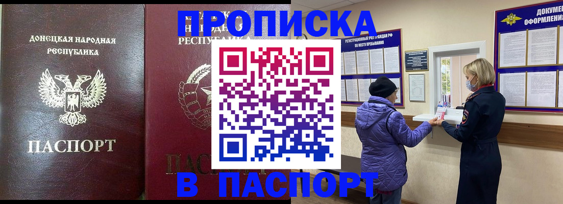 прописка в квартире в Беломорске